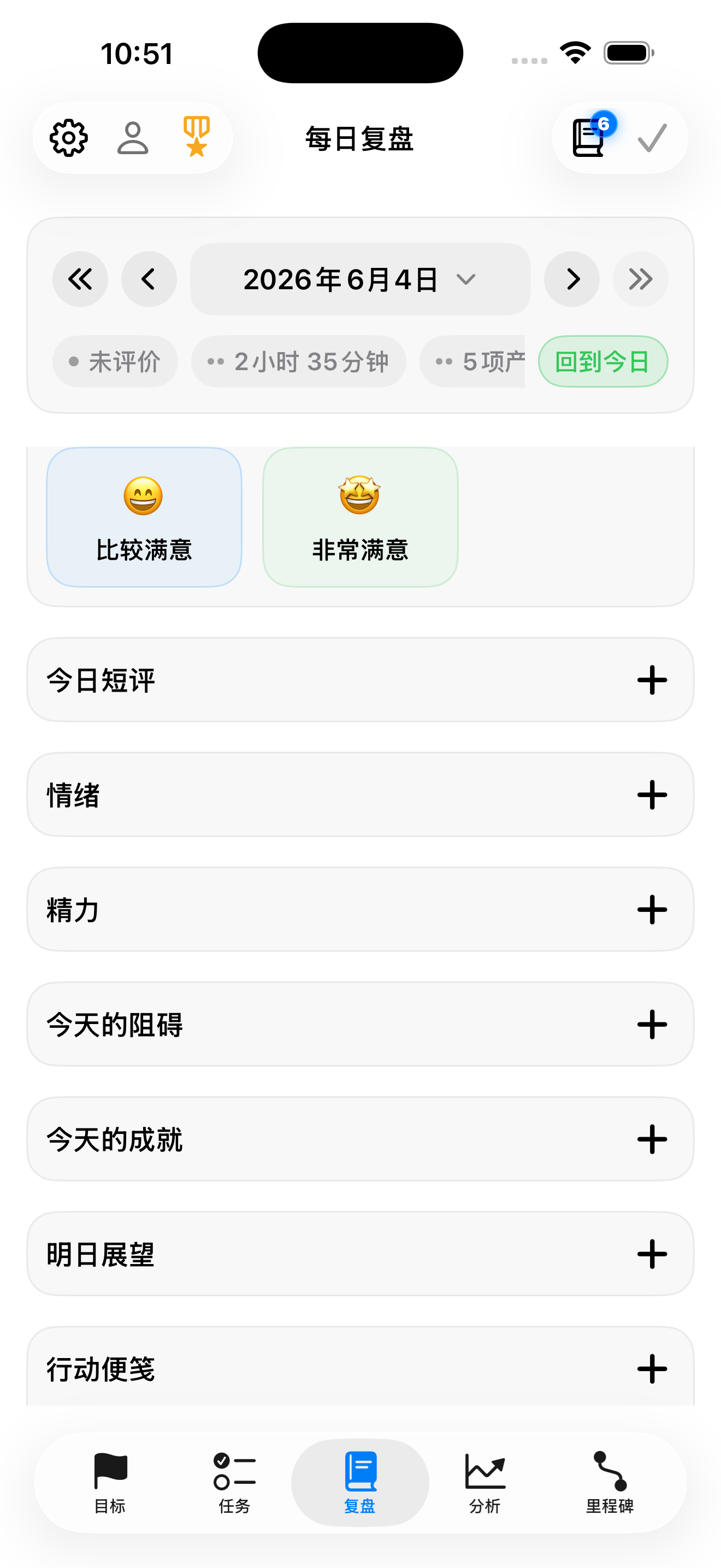 Aimward 每日复盘编辑截图
