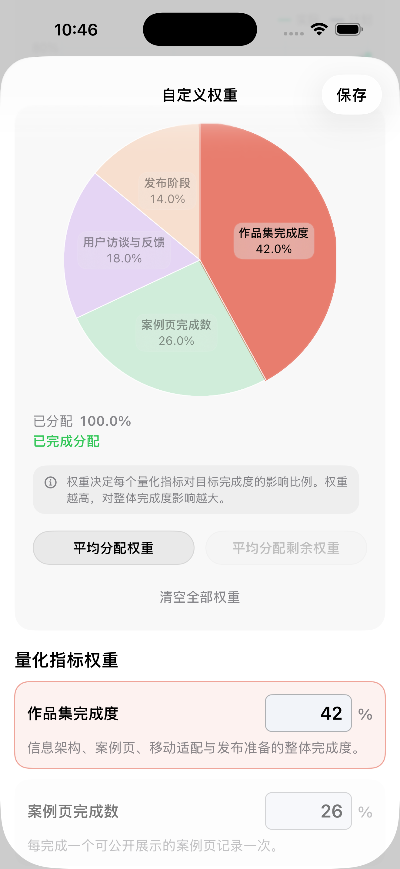 Aimward 指标权重设置页