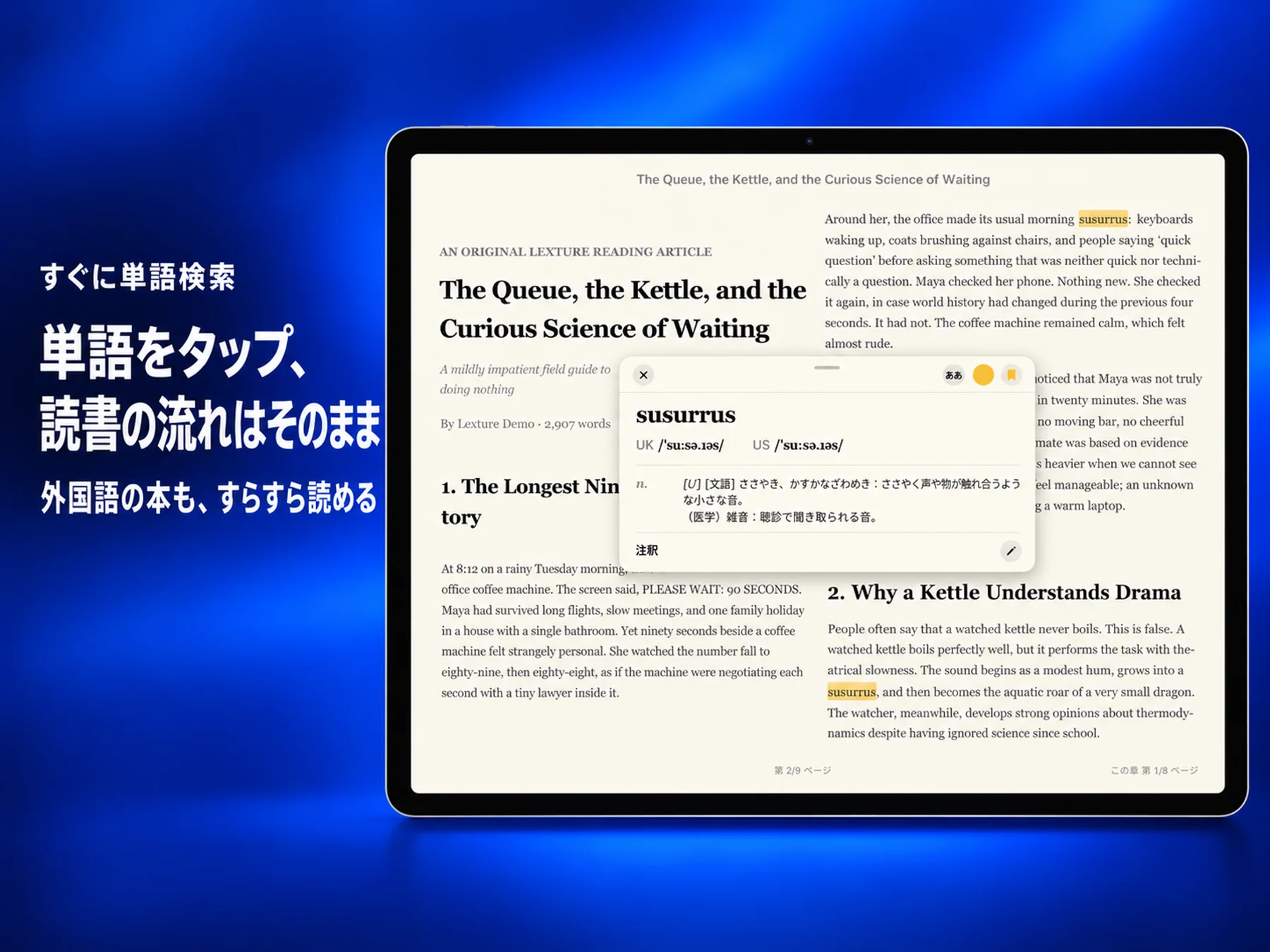 Lexture — その場で単語検索 (ipad)