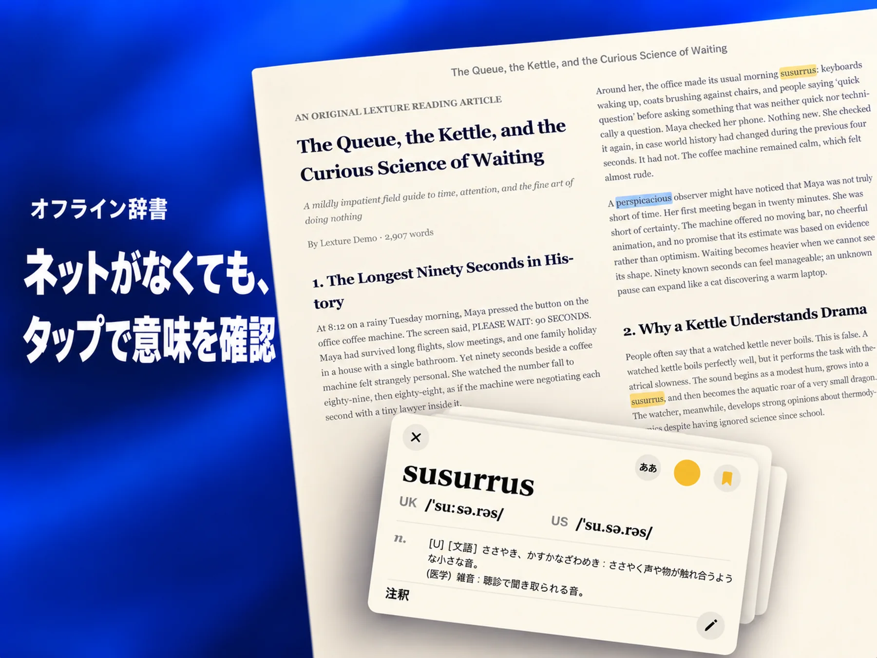 Lexture — オフライン辞書 (ipad)