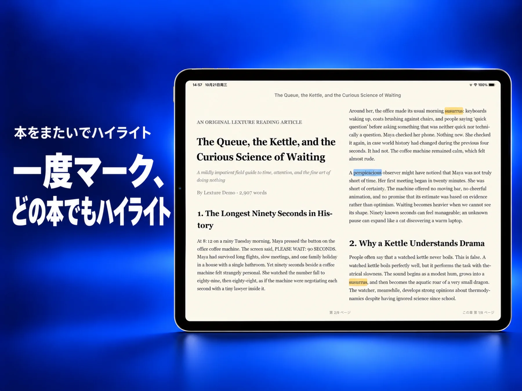 Lexture — 本をまたぐハイライト (ipad)