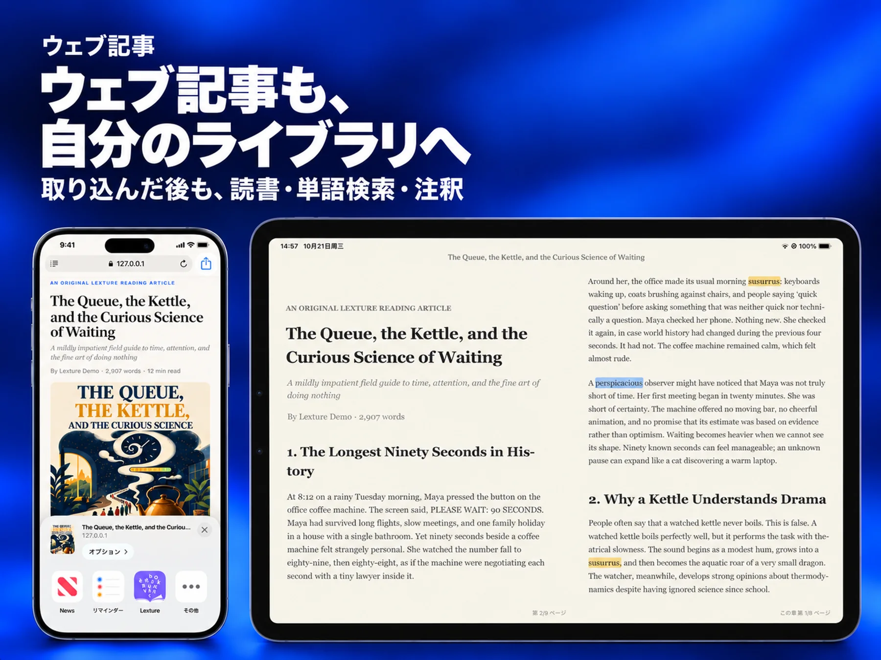 Lexture — ウェブ記事 (ipad)