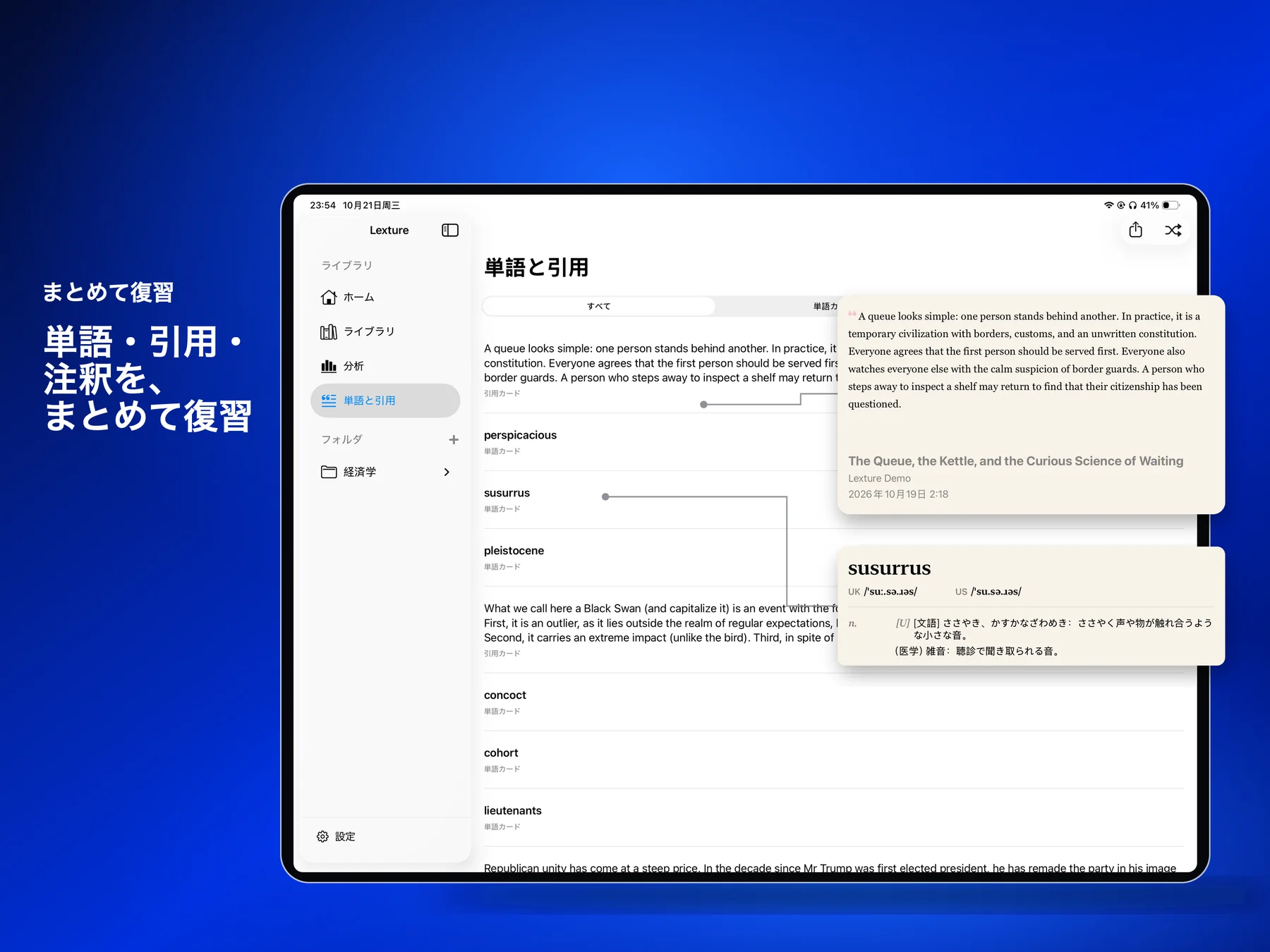 Lexture — 単語と引用 (ipad)