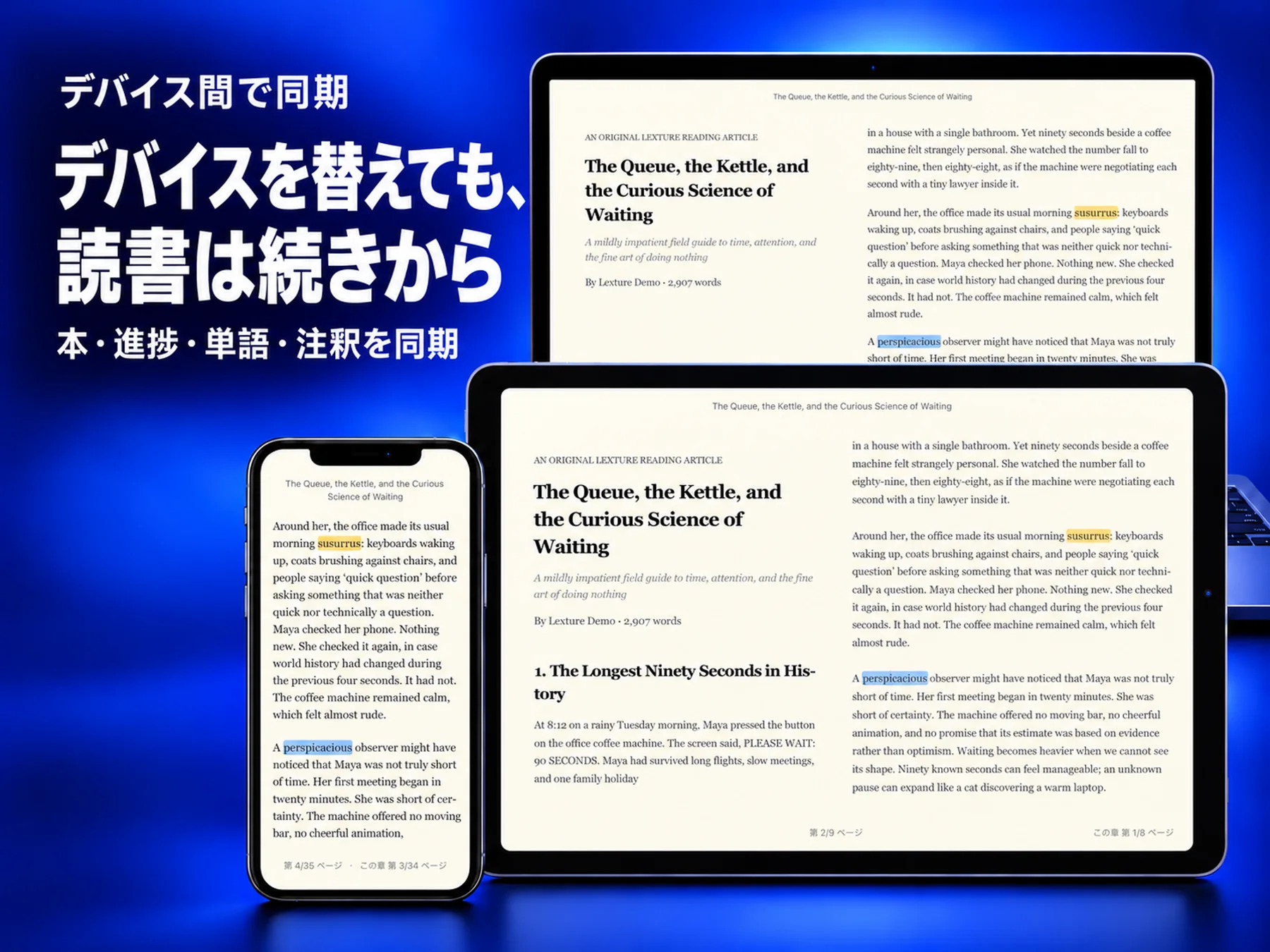 Lexture — 端末を変えても、続きから。