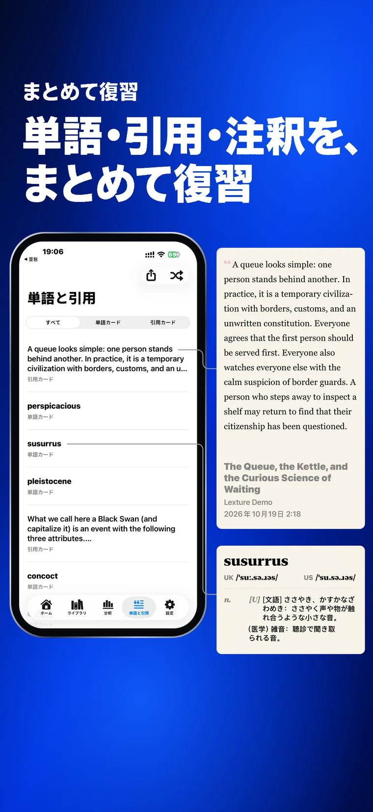 Lexture — 単語と引用 (iphone)