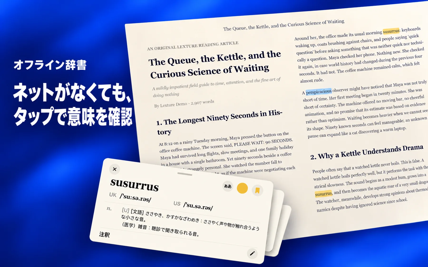 Lexture — オフライン辞書 (mac)