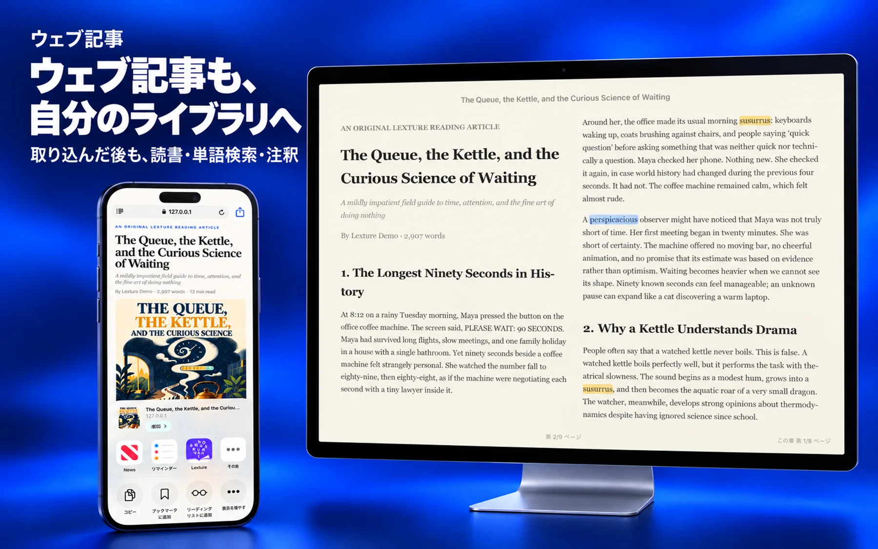 Lexture — ウェブ記事 (mac)