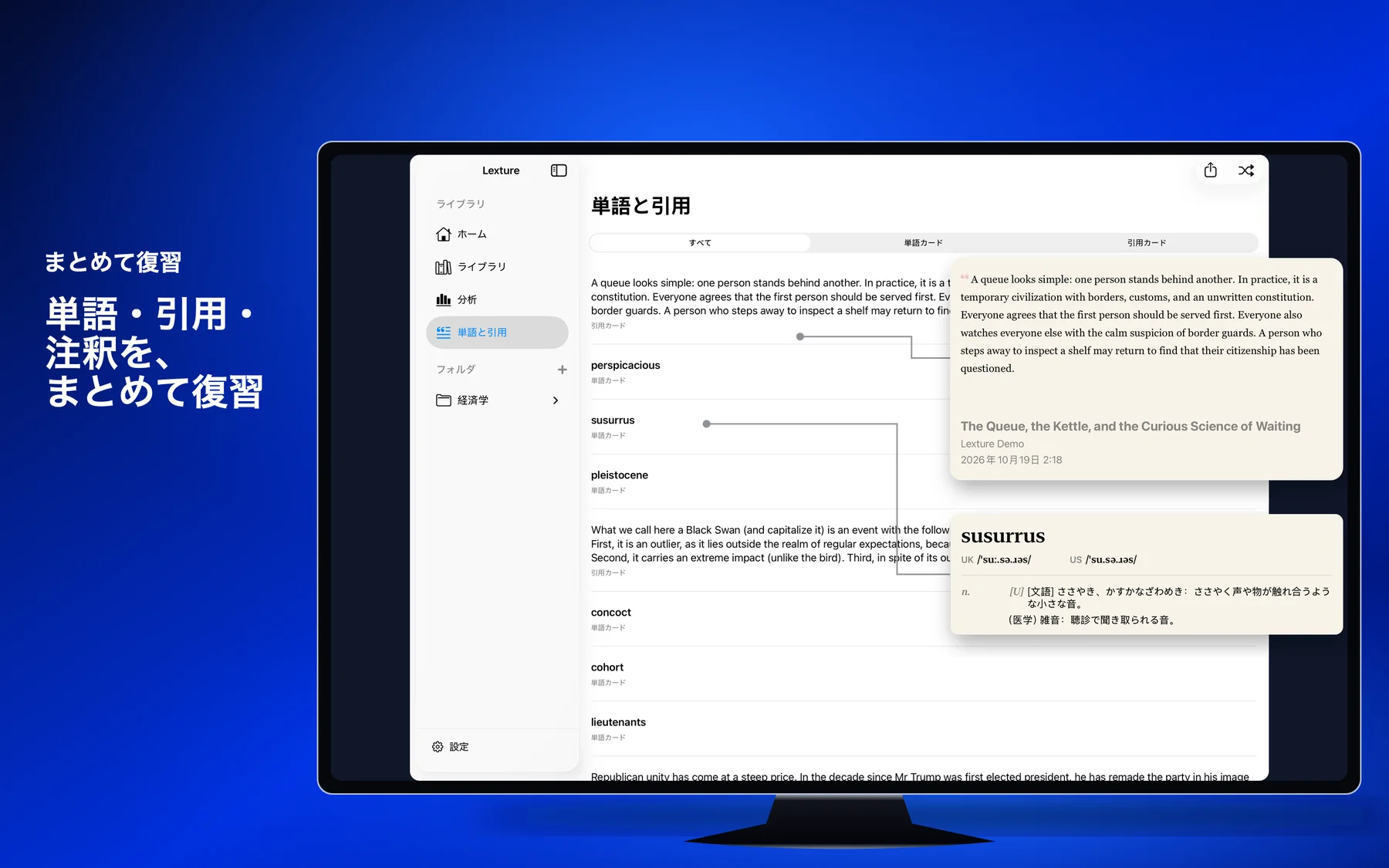 Lexture — 単語と引用 (mac)