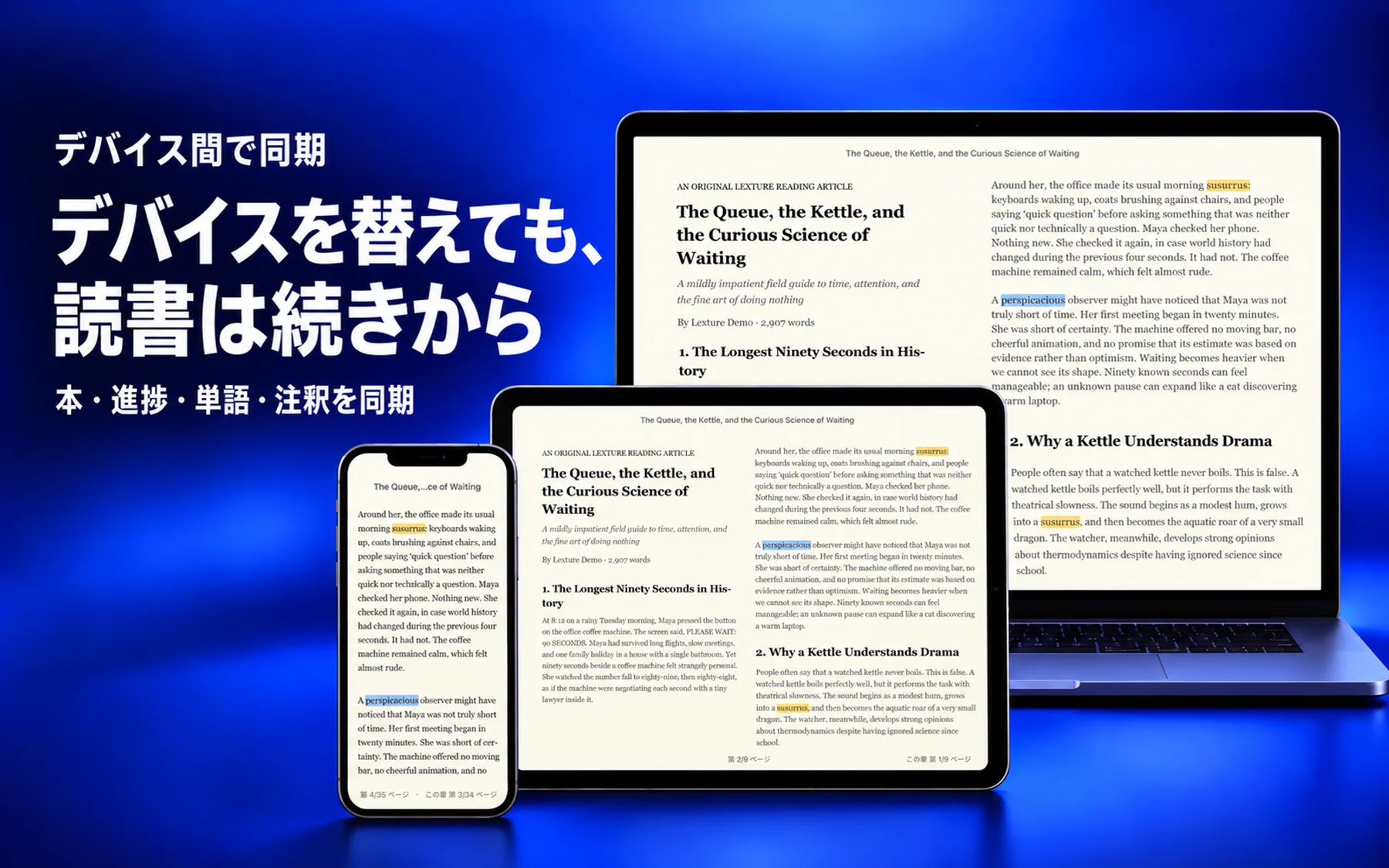 Lexture — デバイス間の同期 (mac)
