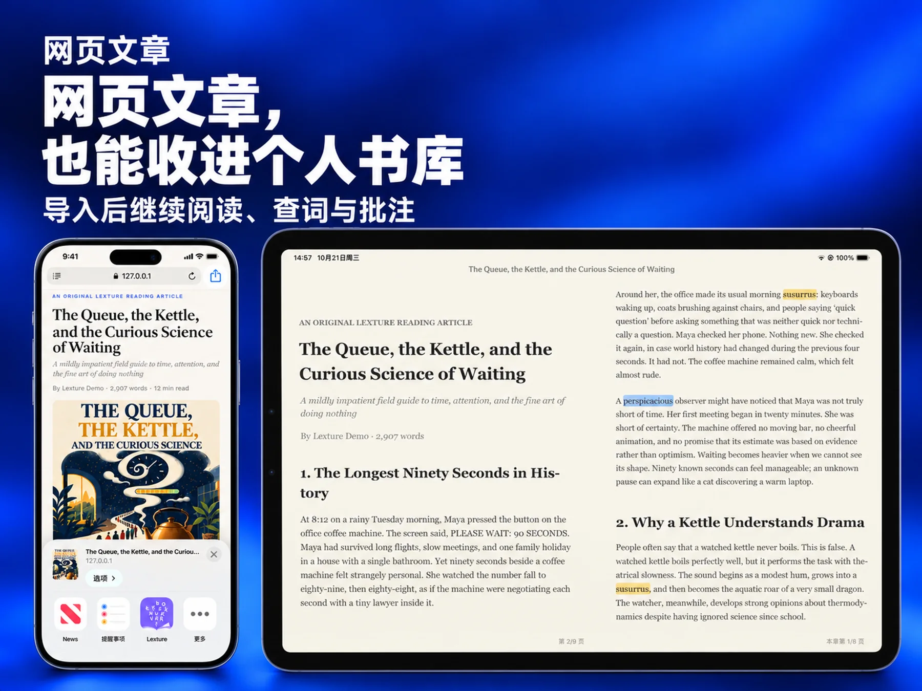 Lexture — 网页文章 (ipad)