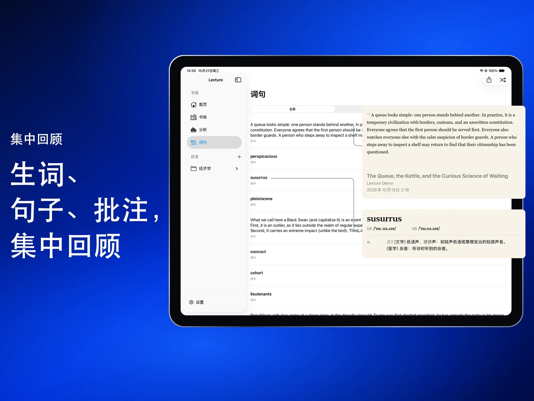 Lexture — 词句回顾 (ipad)