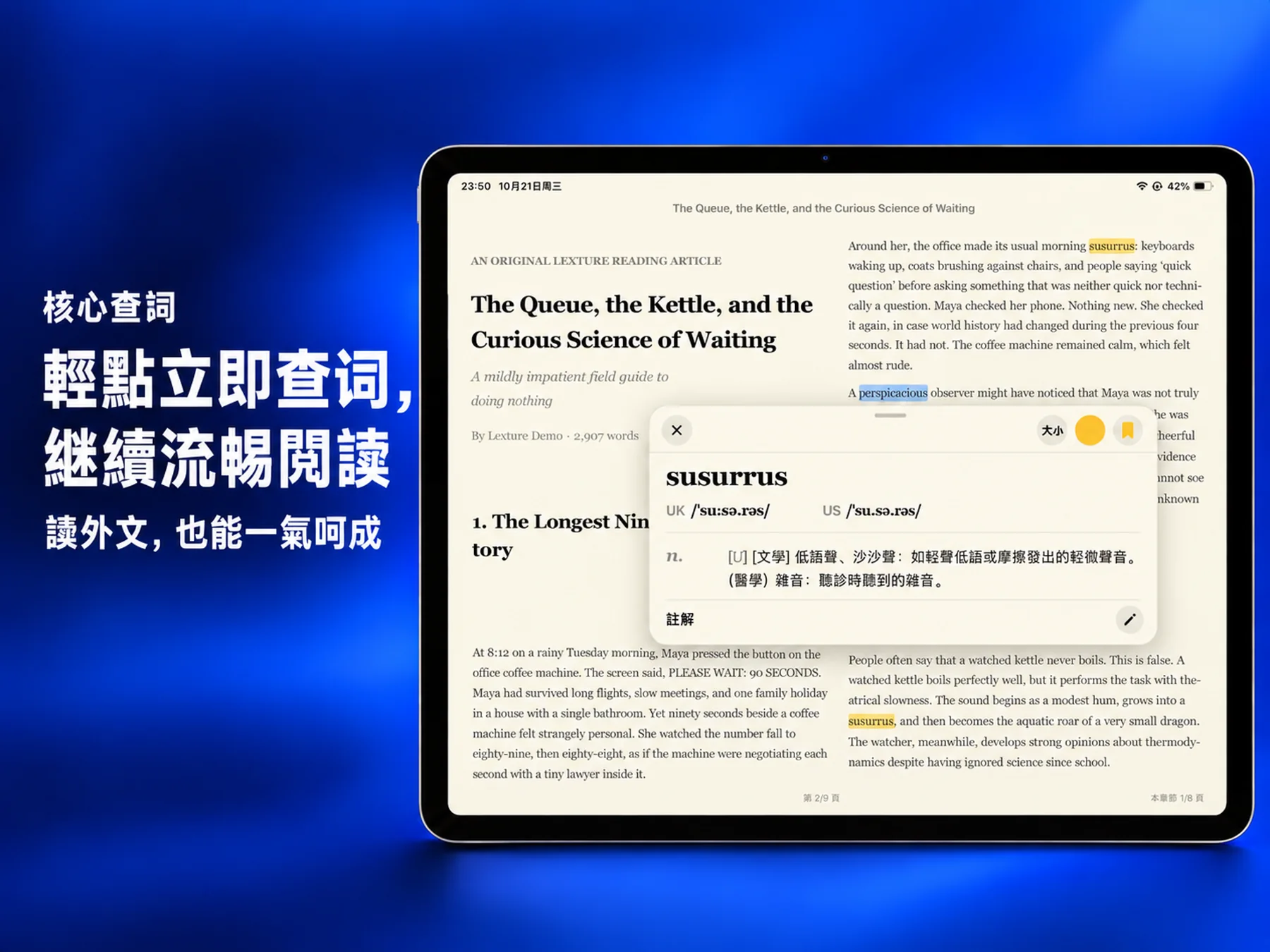 Lexture — 即時查詞 (ipad)