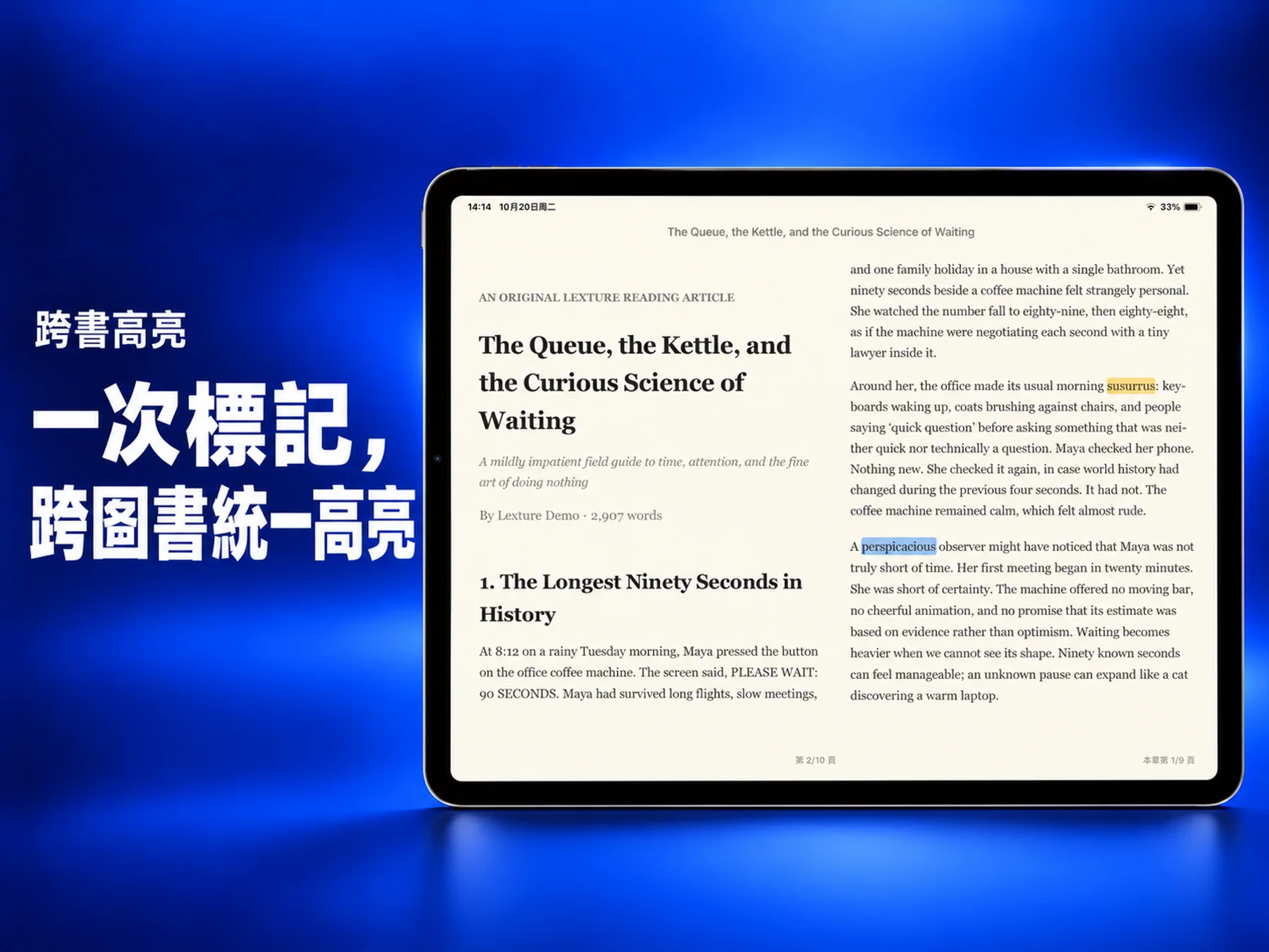 Lexture — 跨書標記 (ipad)