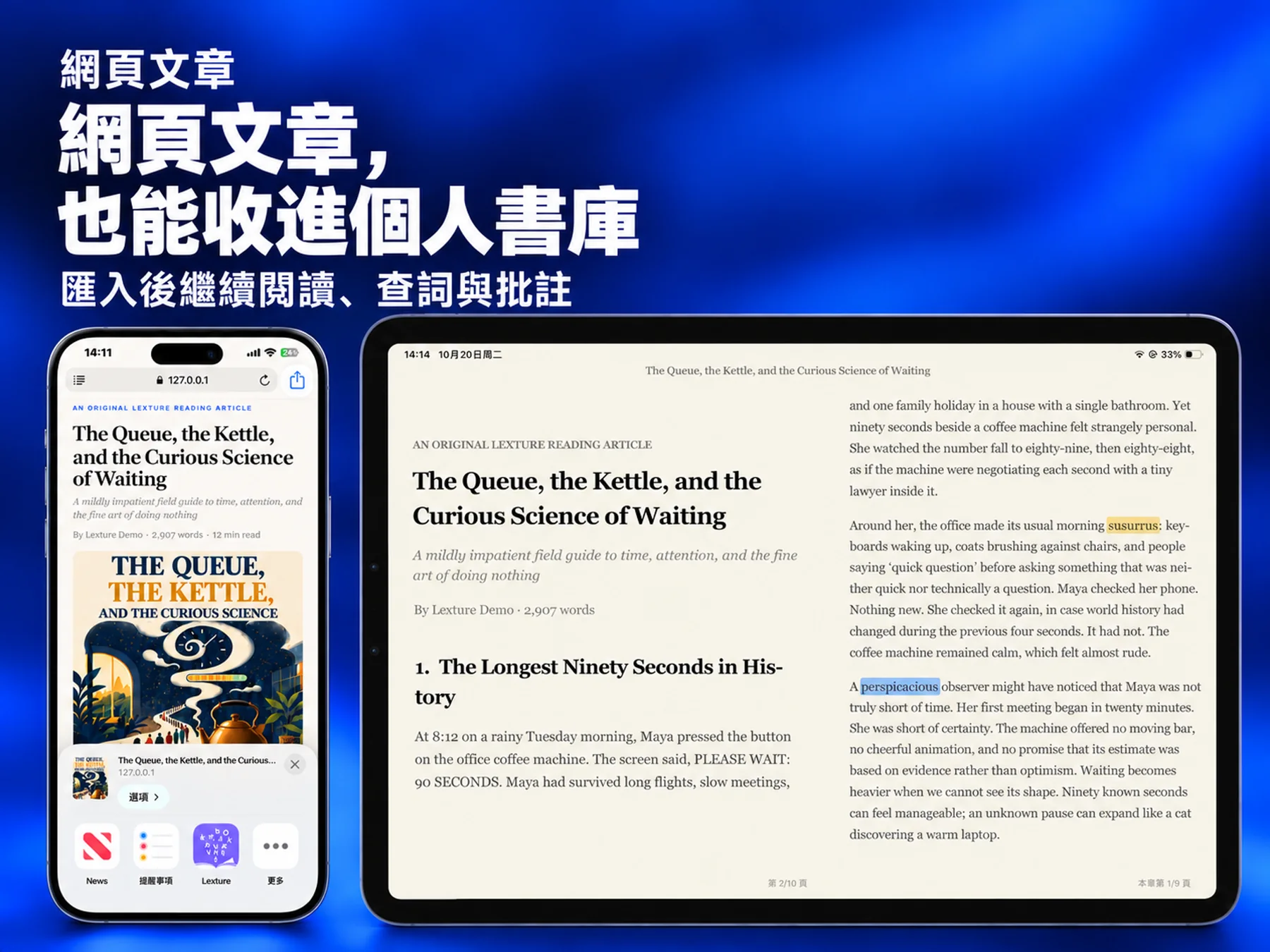 Lexture — 網頁文章 (ipad)