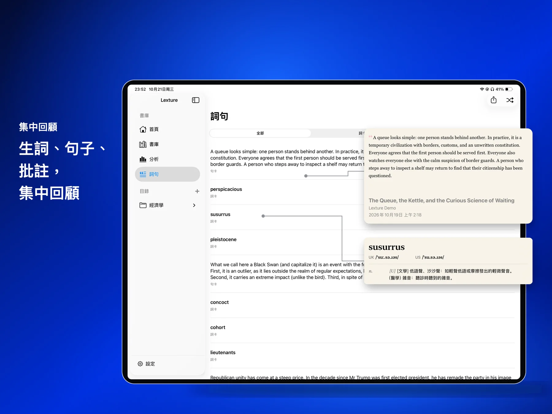 Lexture — 詞句回顧 (ipad)