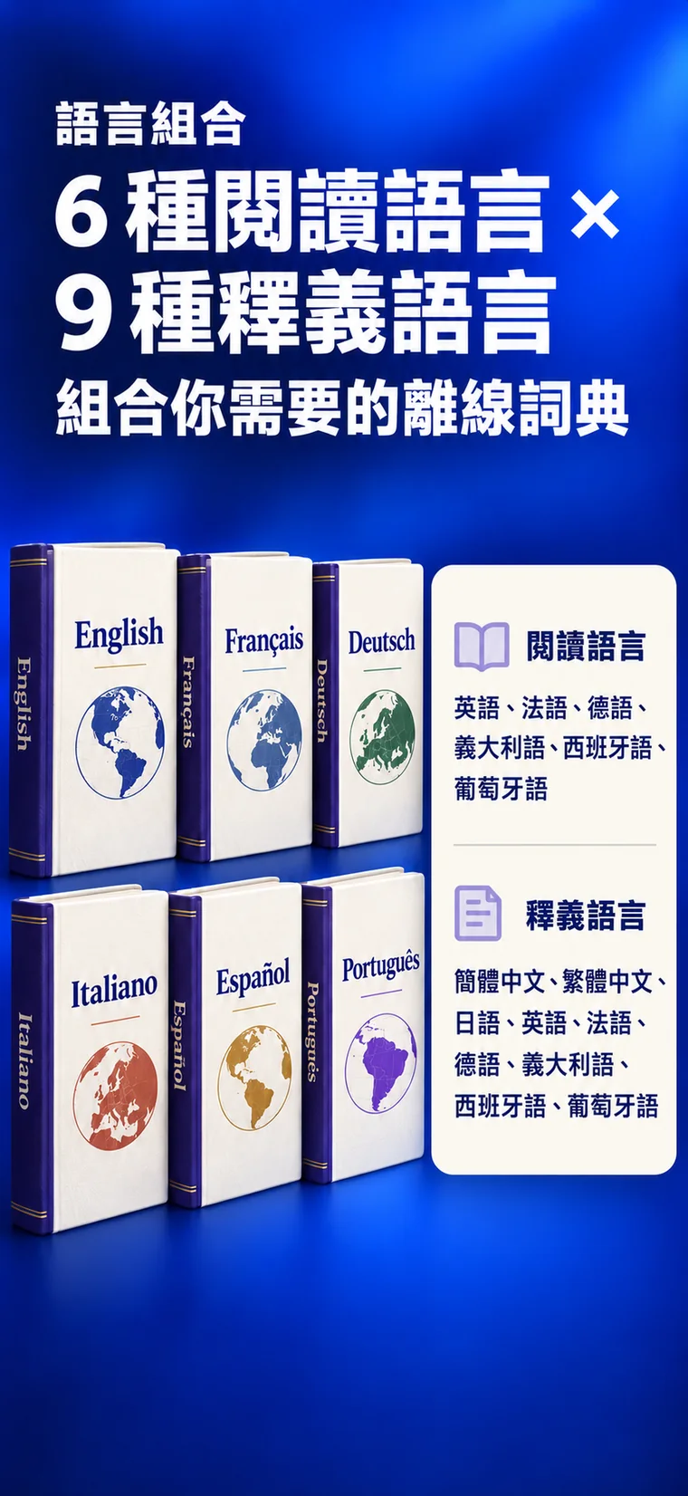 Lexture — 離線詞典 (iphone)