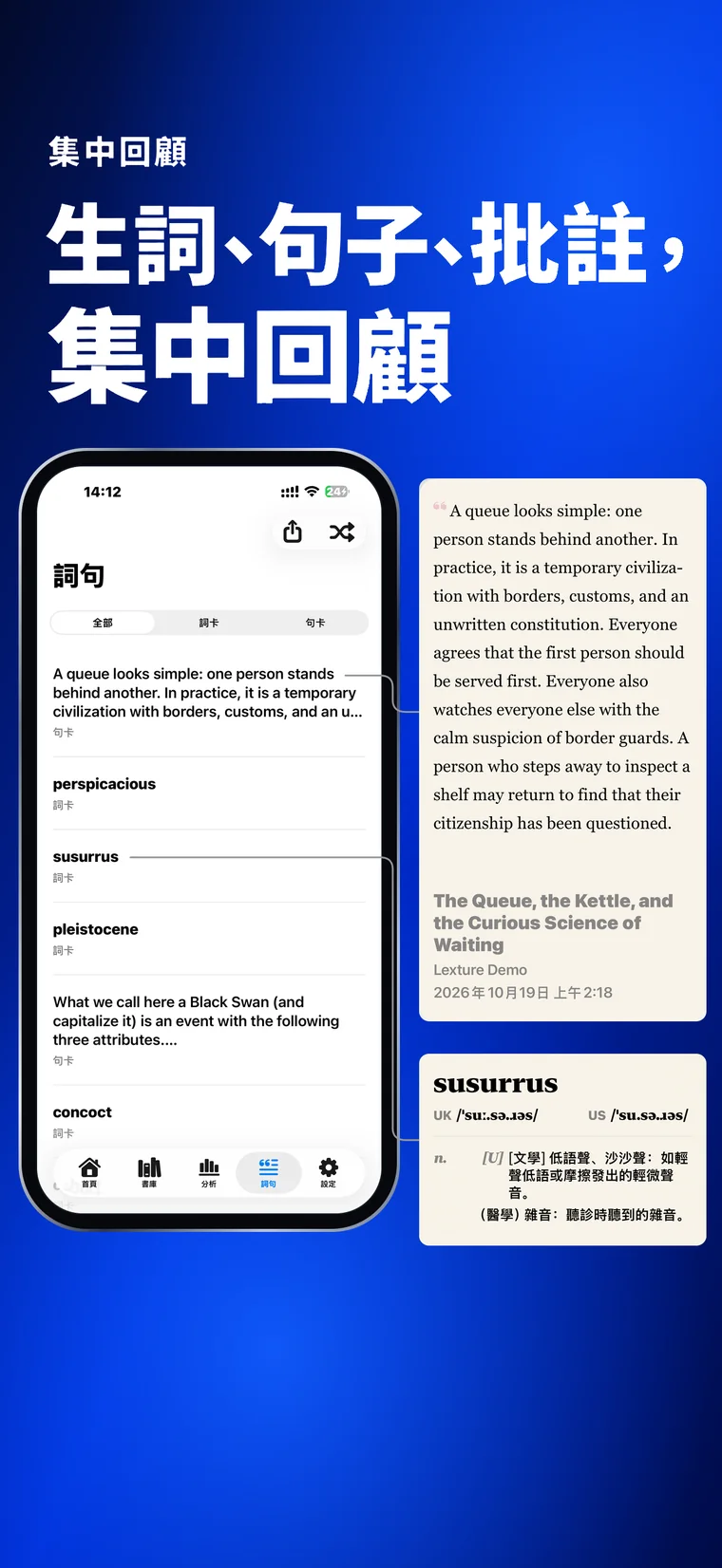 Lexture — 詞句回顧 (iphone)