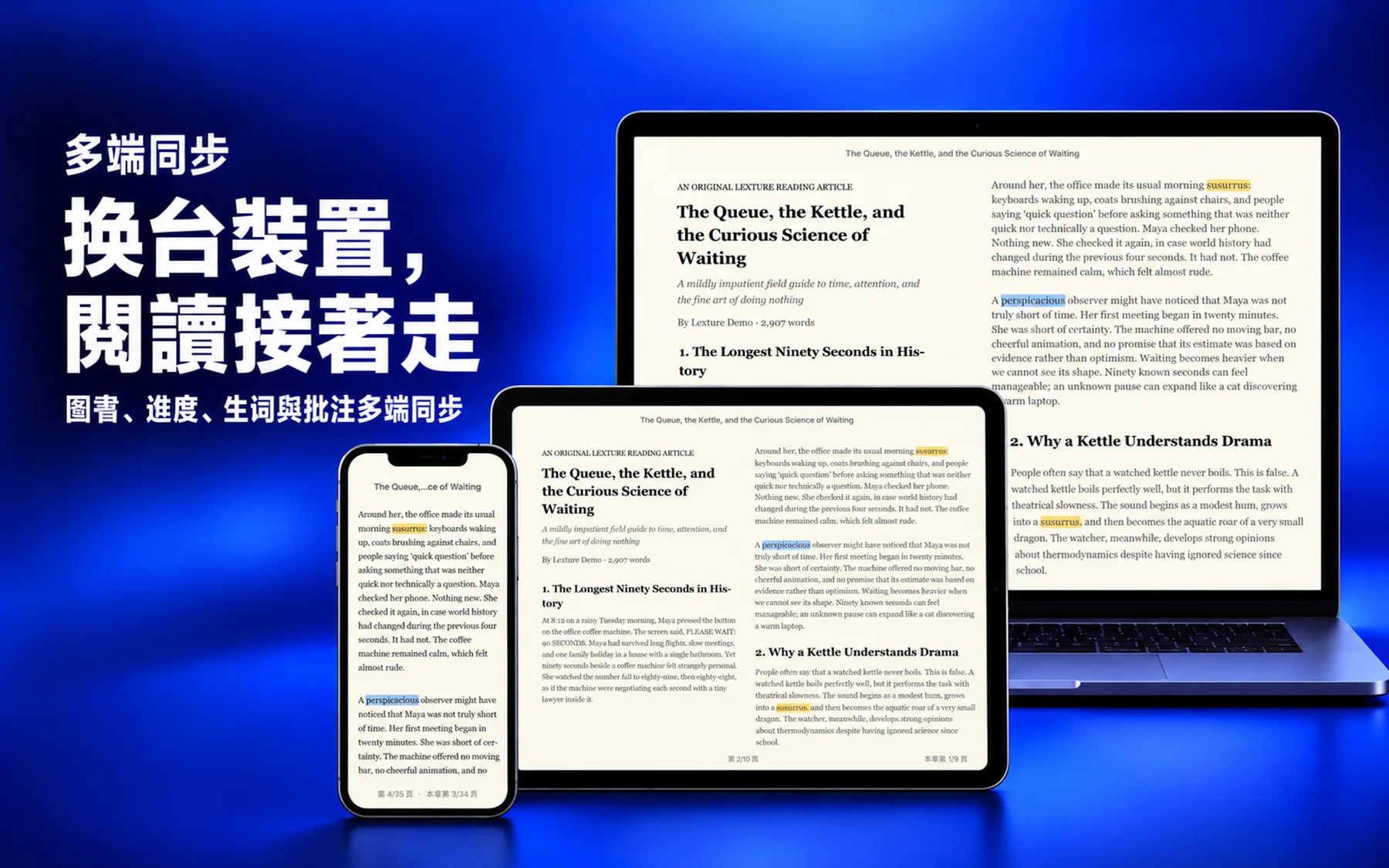 Lexture — 多裝置同步 (mac)